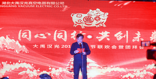 大禹漢光2018年“同心同行，共創(chuàng)未來”主題年會圓滿成功
